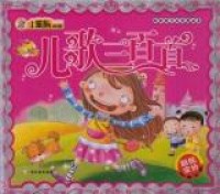 Image of Er Tong Er Bai Shou = 200 Lagu Anak